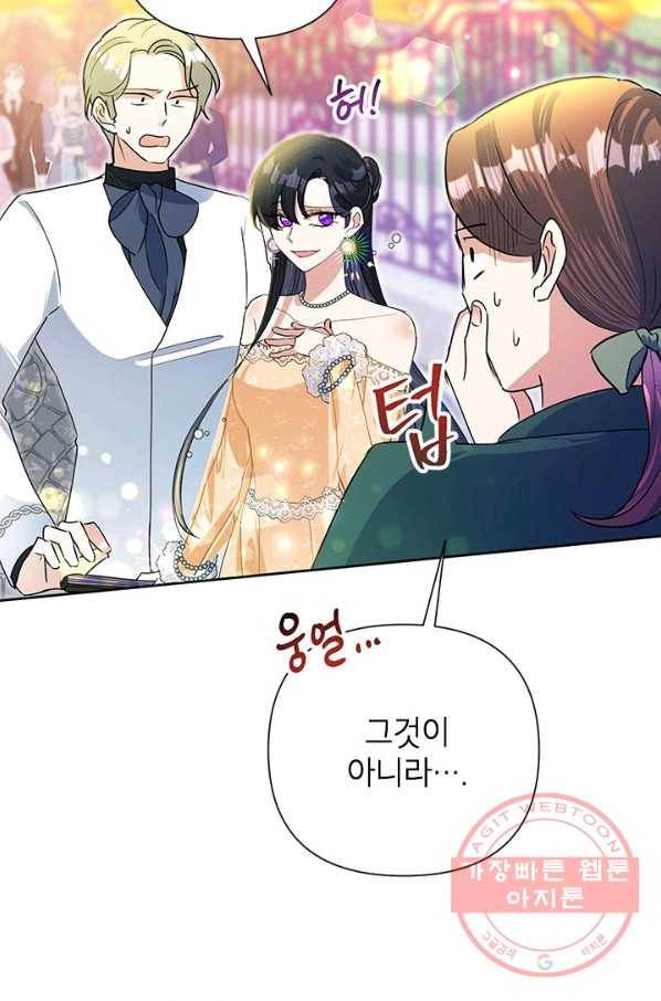 악녀는 오늘도 즐겁다 17화 36
