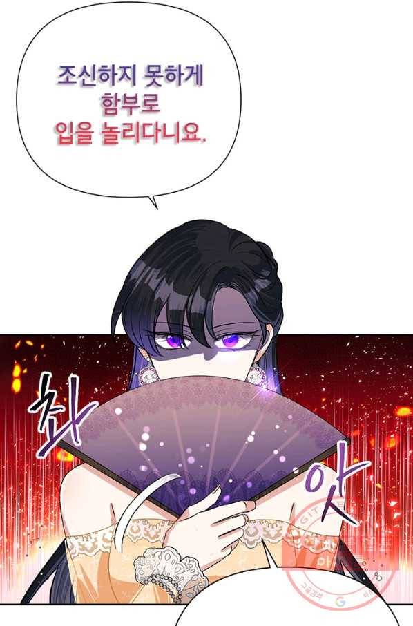 악녀는 오늘도 즐겁다 17화 37