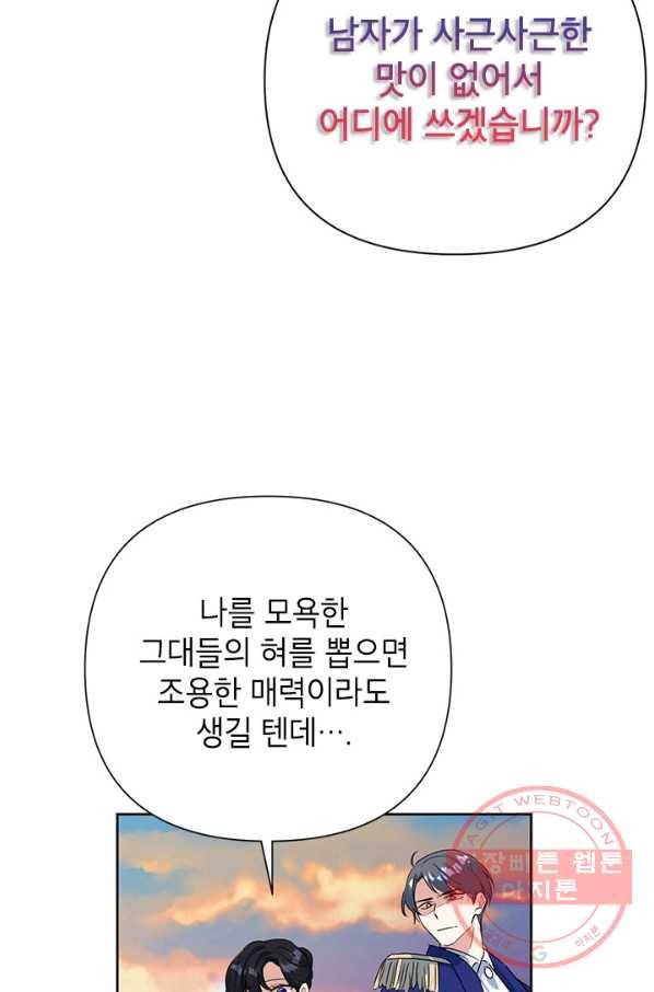 악녀는 오늘도 즐겁다 17화 38