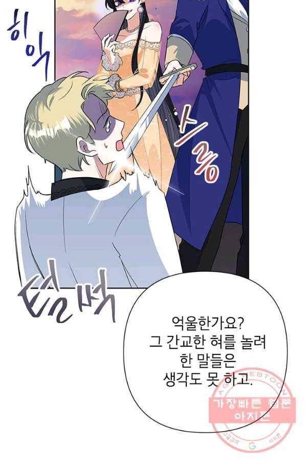악녀는 오늘도 즐겁다 17화 39