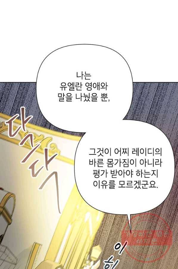 악녀는 오늘도 즐겁다 17화 40