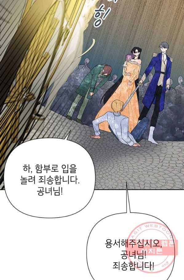 악녀는 오늘도 즐겁다 17화 41