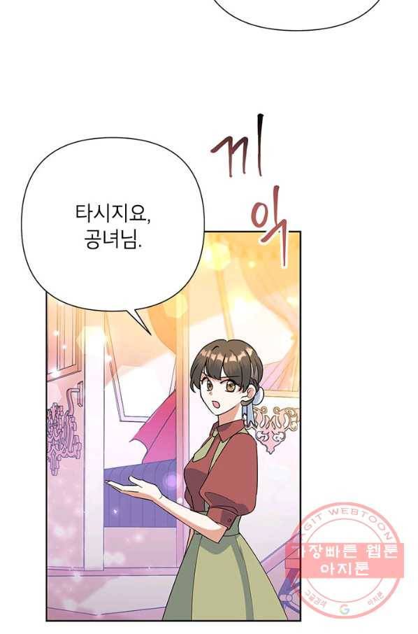 악녀는 오늘도 즐겁다 17화 42