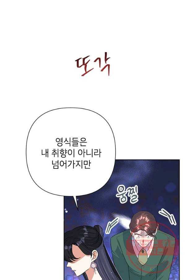 악녀는 오늘도 즐겁다 17화 43
