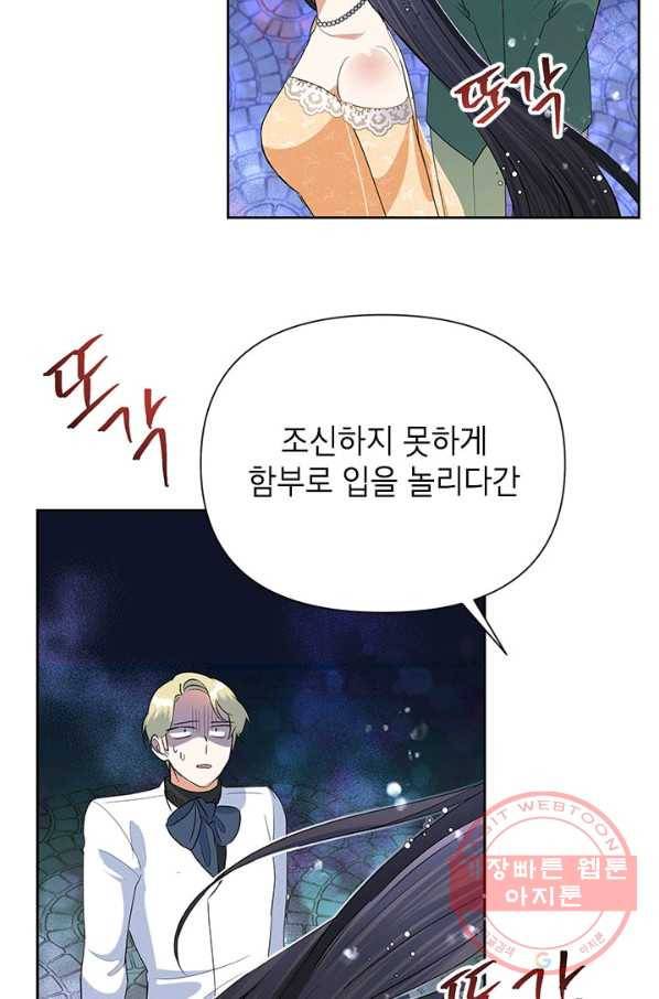 악녀는 오늘도 즐겁다 17화 44