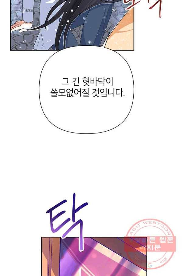 악녀는 오늘도 즐겁다 17화 45