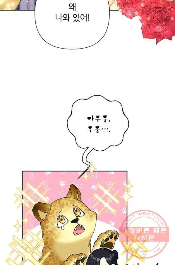 악녀는 오늘도 즐겁다 17화 55