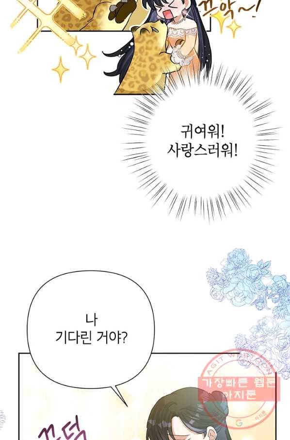 악녀는 오늘도 즐겁다 17화 56
