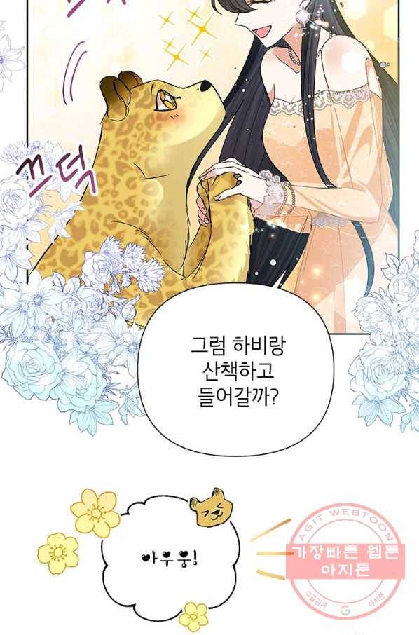악녀는 오늘도 즐겁다 17화 57
