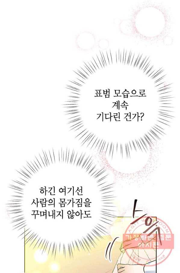 악녀는 오늘도 즐겁다 17화 58
