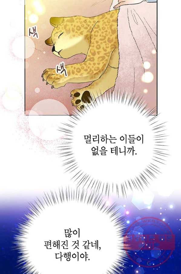악녀는 오늘도 즐겁다 17화 59