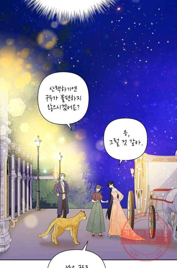 악녀는 오늘도 즐겁다 17화 60