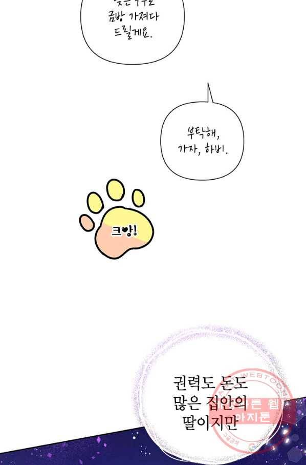 악녀는 오늘도 즐겁다 17화 61