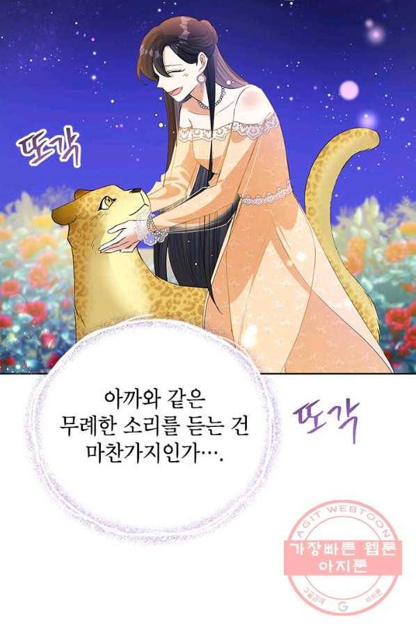 악녀는 오늘도 즐겁다 17화 62