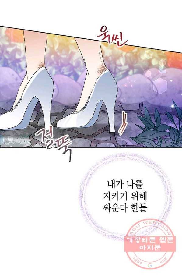 악녀는 오늘도 즐겁다 17화 63
