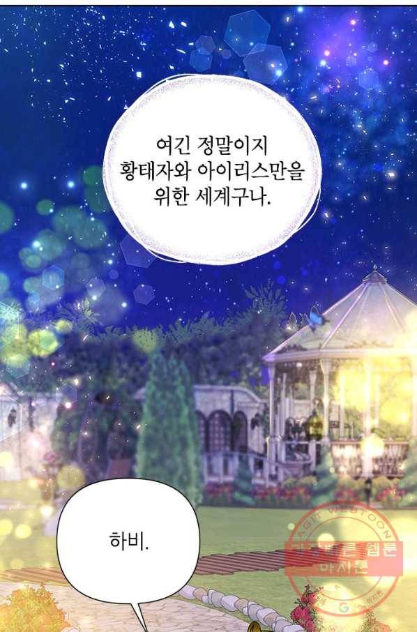 악녀는 오늘도 즐겁다 17화 64