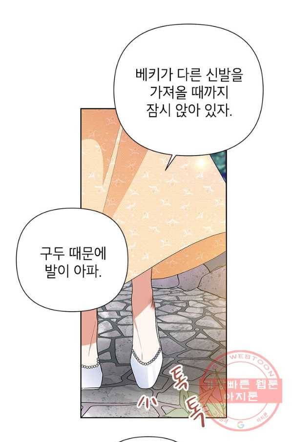 악녀는 오늘도 즐겁다 17화 66