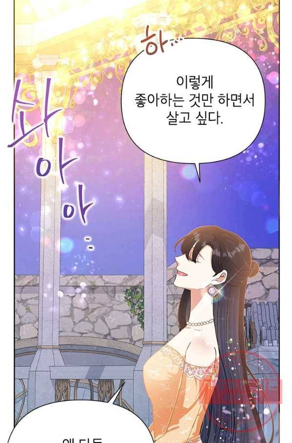 악녀는 오늘도 즐겁다 17화 70