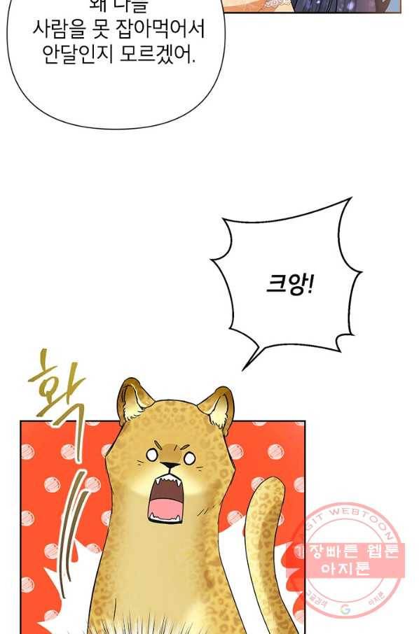 악녀는 오늘도 즐겁다 17화 71