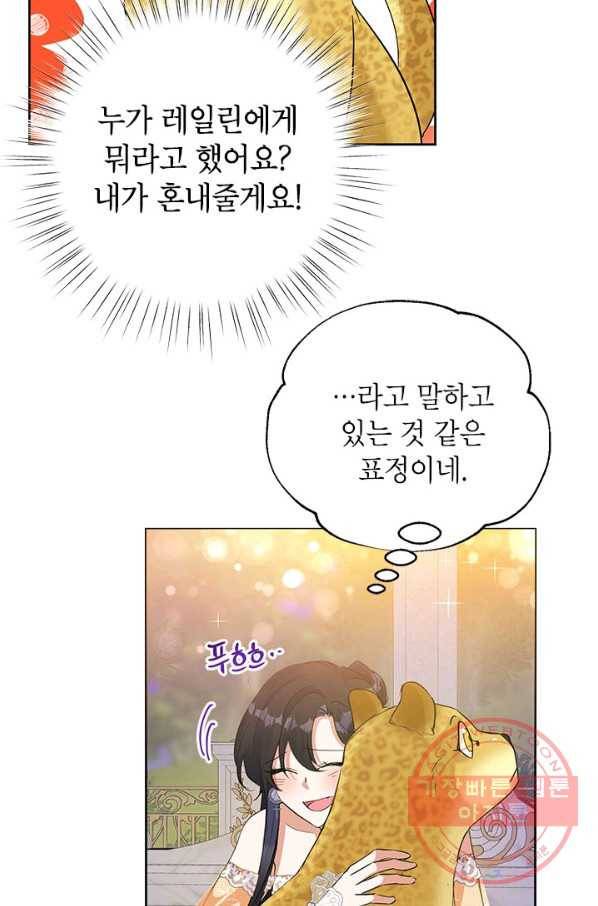 악녀는 오늘도 즐겁다 17화 72