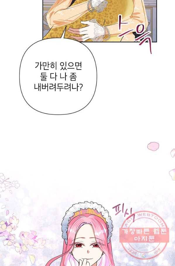 악녀는 오늘도 즐겁다 17화 73