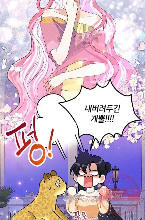 악녀는 오늘도 즐겁다 17화 74