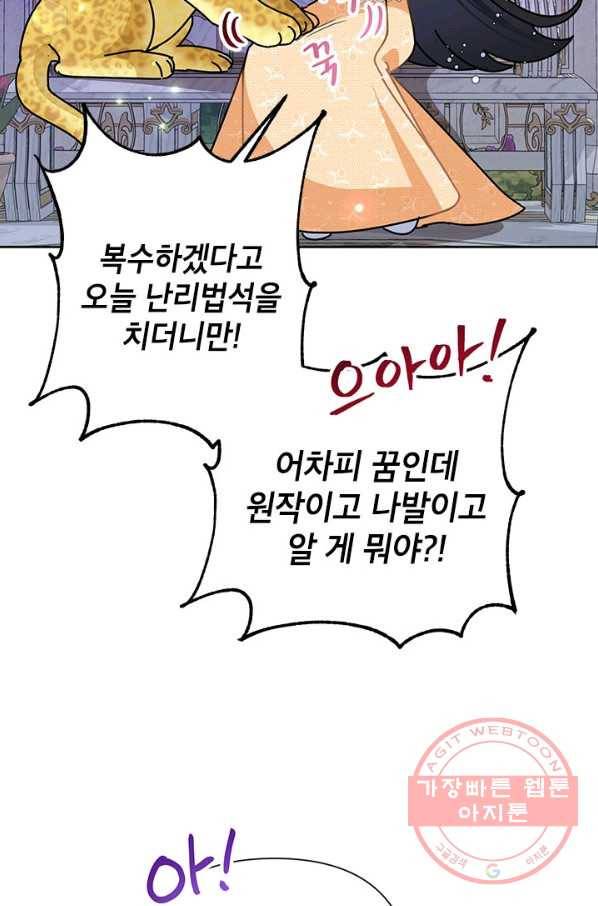 악녀는 오늘도 즐겁다 17화 75
