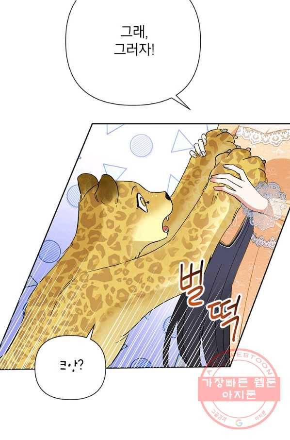 악녀는 오늘도 즐겁다 17화 76