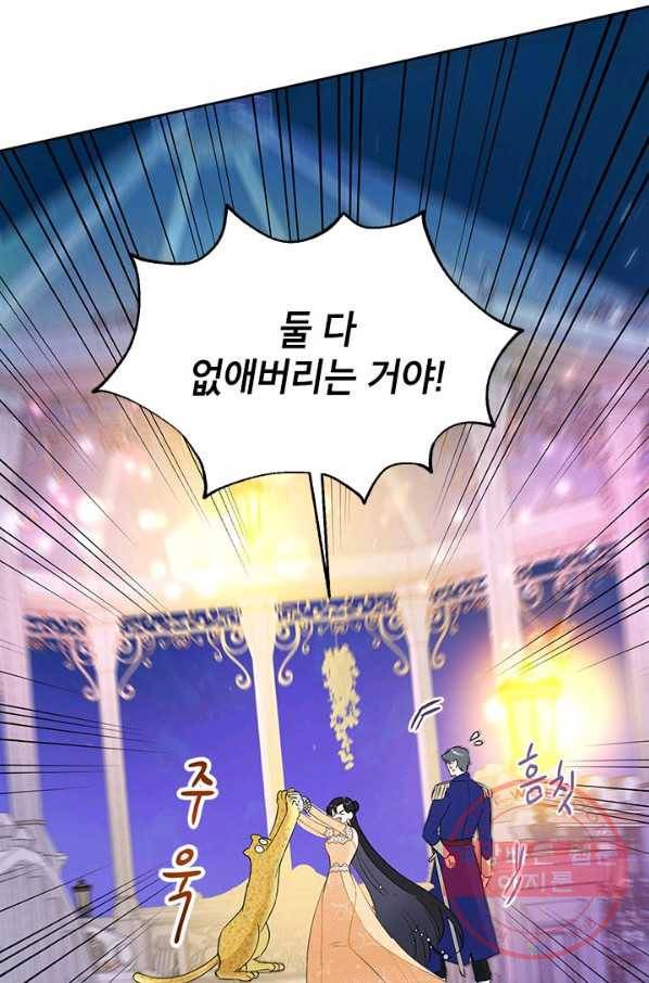 악녀는 오늘도 즐겁다 17화 77
