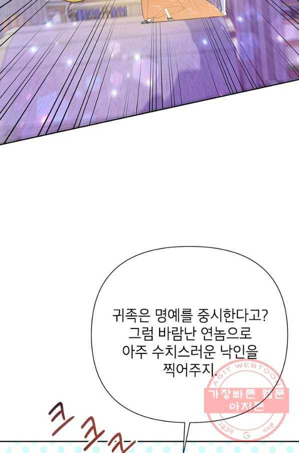 악녀는 오늘도 즐겁다 17화 78