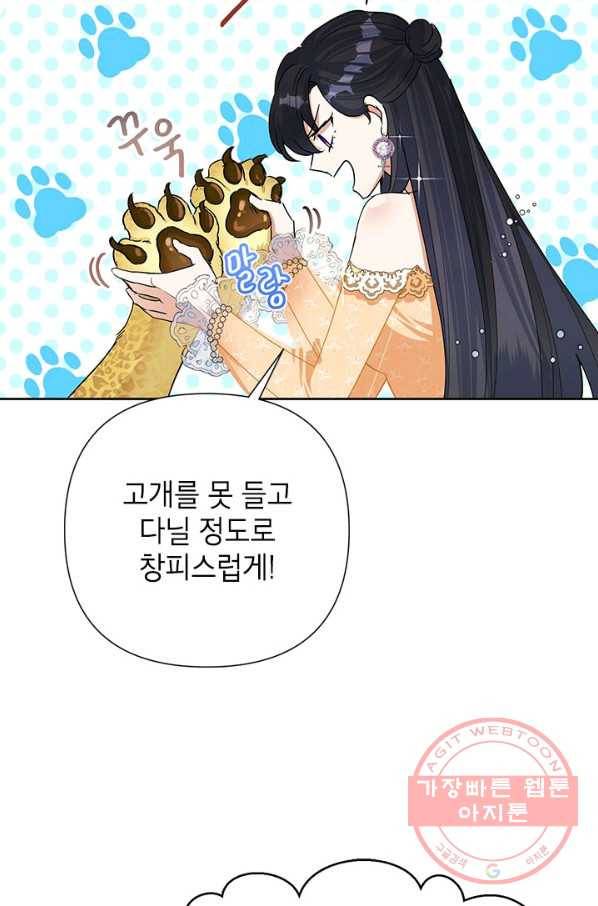 악녀는 오늘도 즐겁다 17화 79