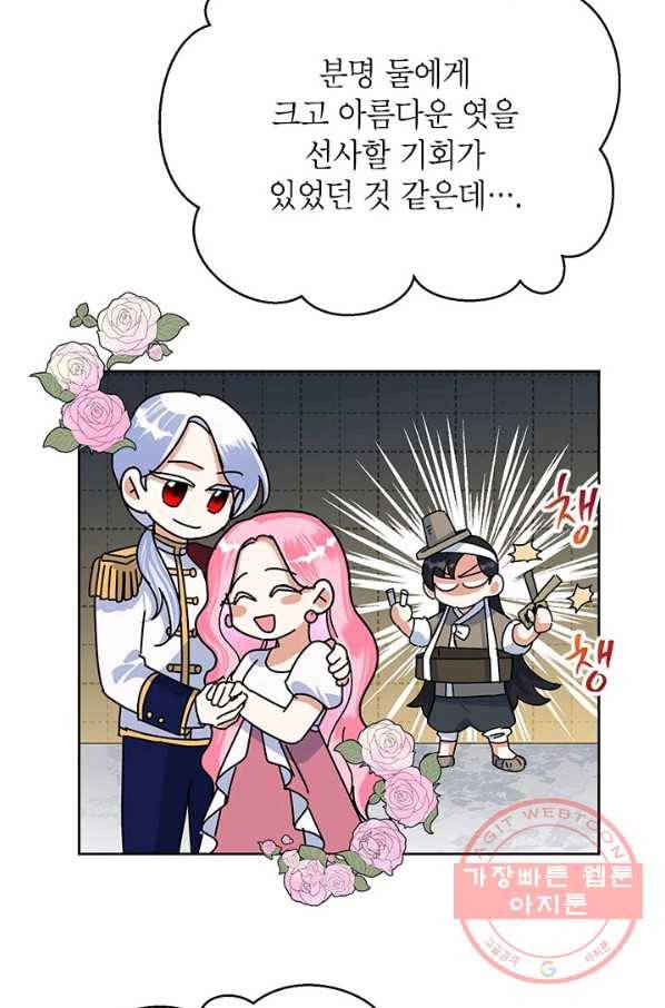 악녀는 오늘도 즐겁다 17화 80