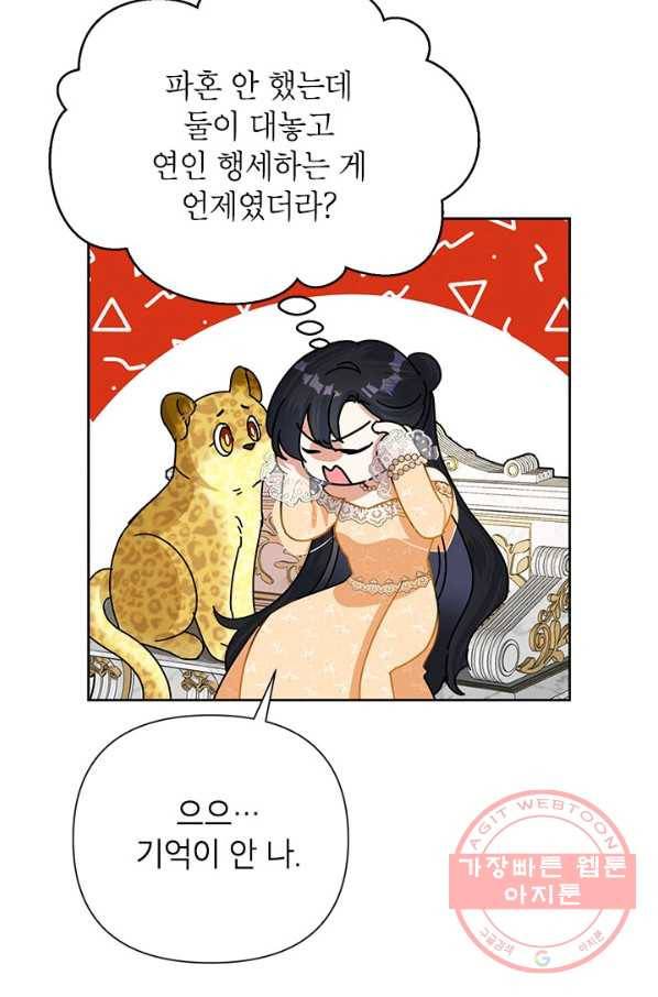 악녀는 오늘도 즐겁다 17화 81