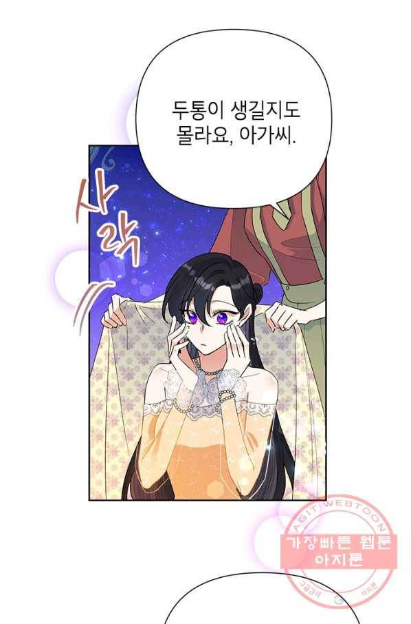 악녀는 오늘도 즐겁다 17화 82
