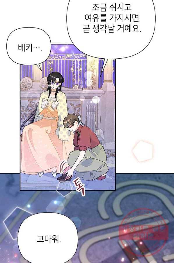 악녀는 오늘도 즐겁다 17화 83