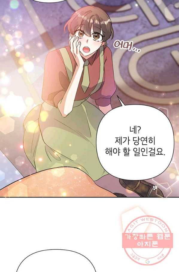 악녀는 오늘도 즐겁다 17화 84
