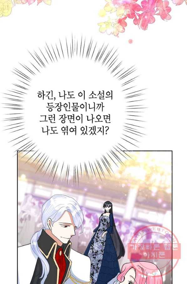 악녀는 오늘도 즐겁다 17화 86