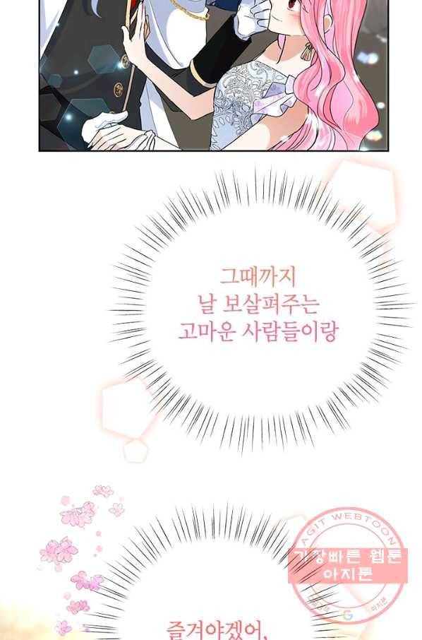 악녀는 오늘도 즐겁다 17화 87