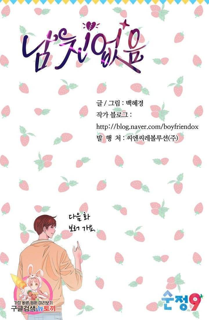 남친 없음(+남친 있음) 192 65