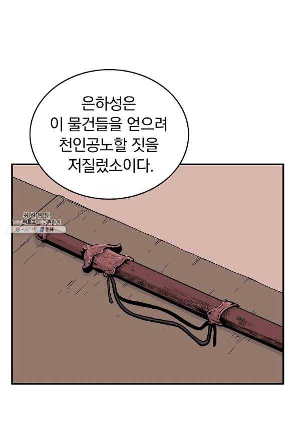 화산권마 48화 1