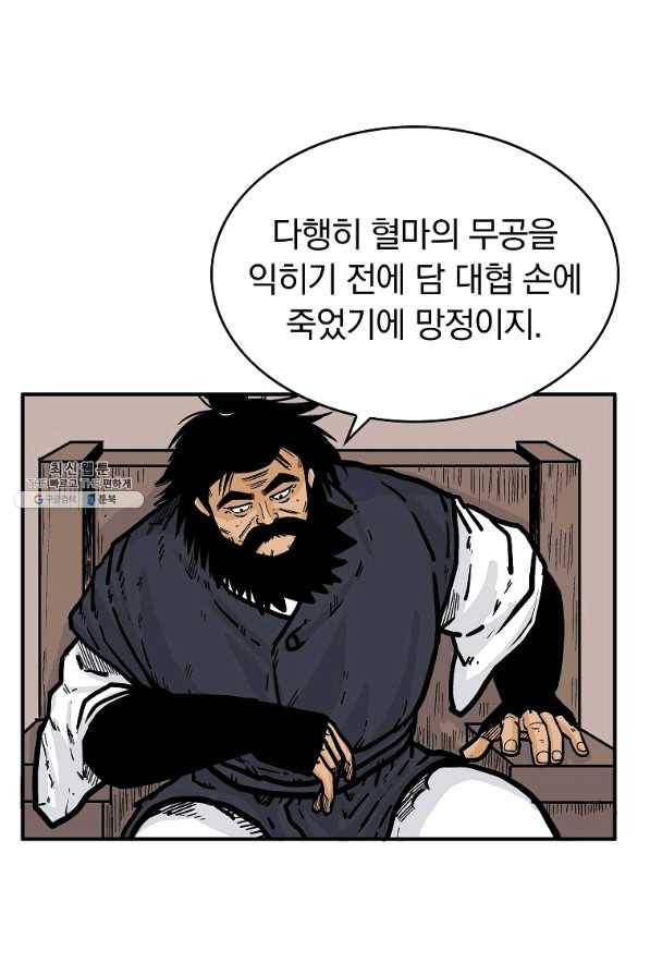 화산권마 48화 2