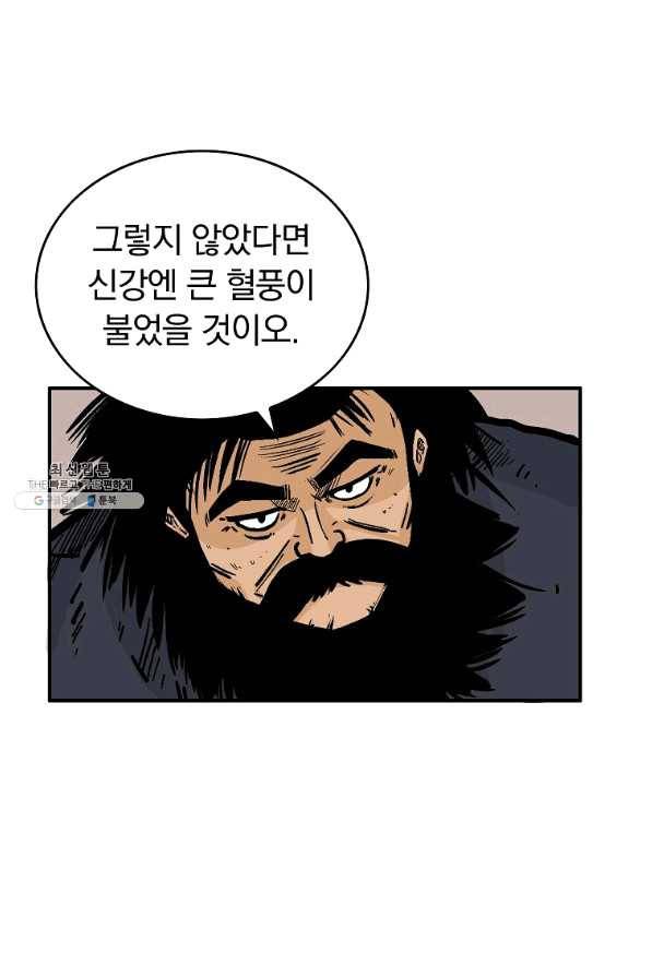 화산권마 48화 3