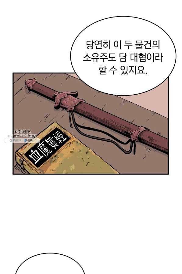 화산권마 48화 4