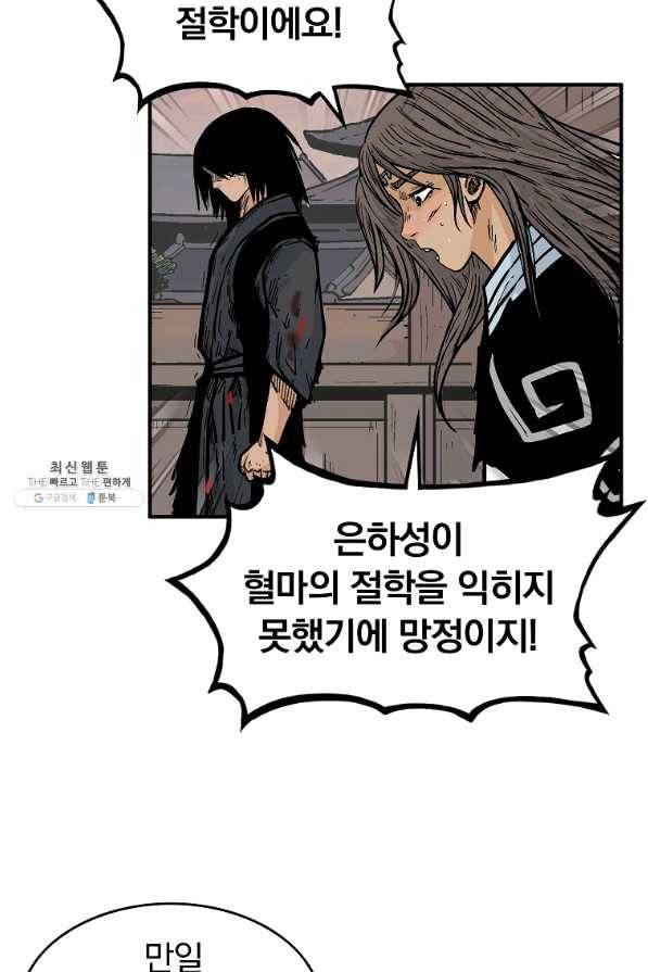 화산권마 48화 6