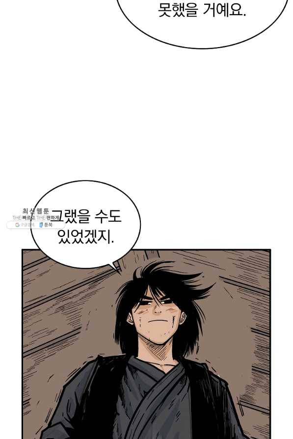 화산권마 48화 8