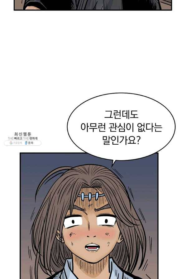 화산권마 48화 9
