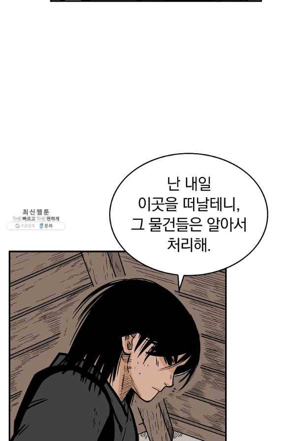 화산권마 48화 11