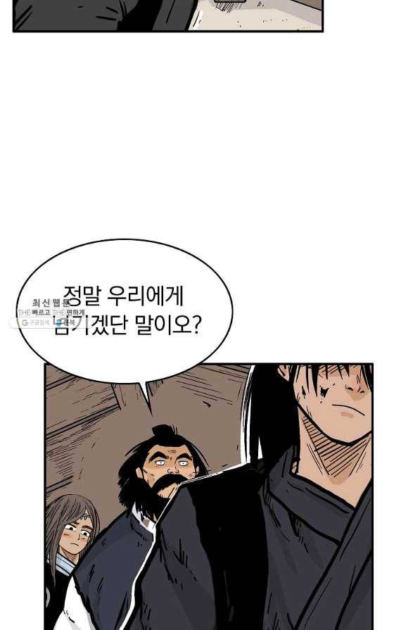 화산권마 48화 12