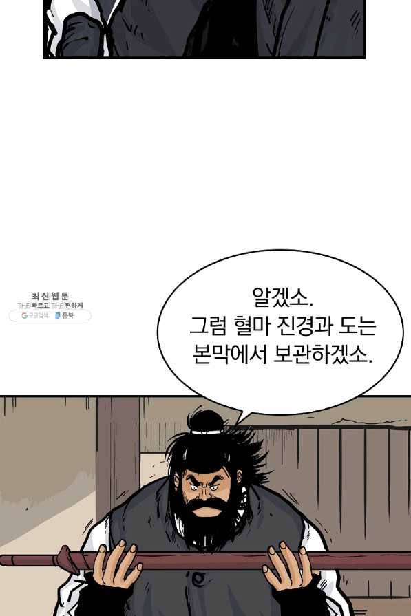 화산권마 48화 13