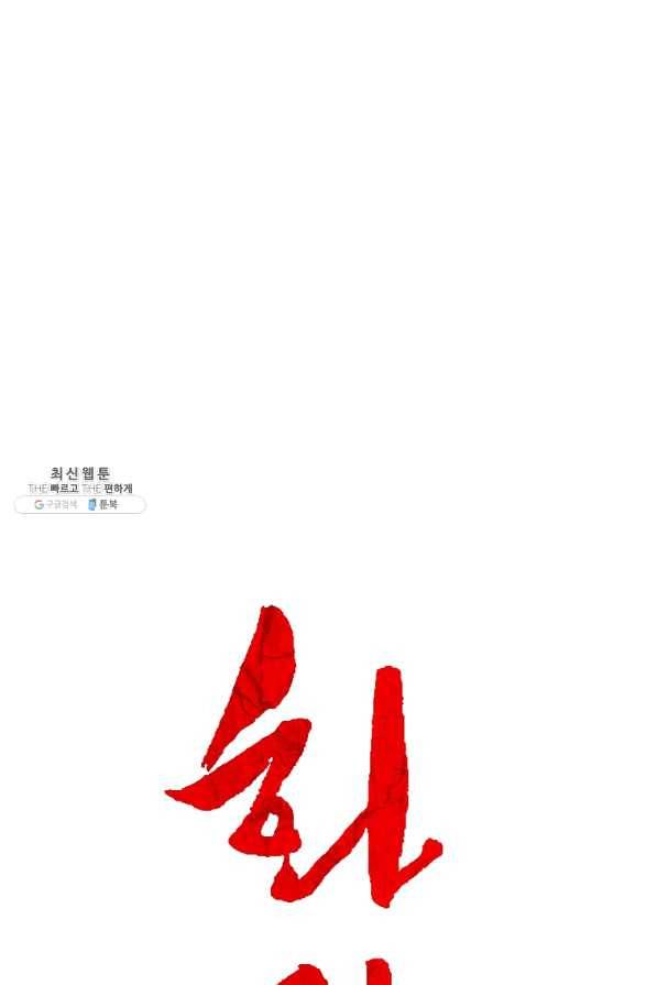 화산권마 48화 15